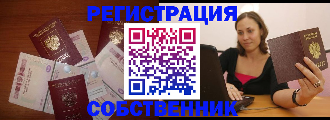 временная регистрация в квартире в Оренбурге