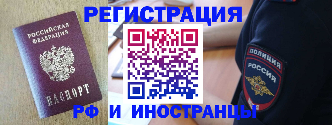 прописка законно в Оренбурге