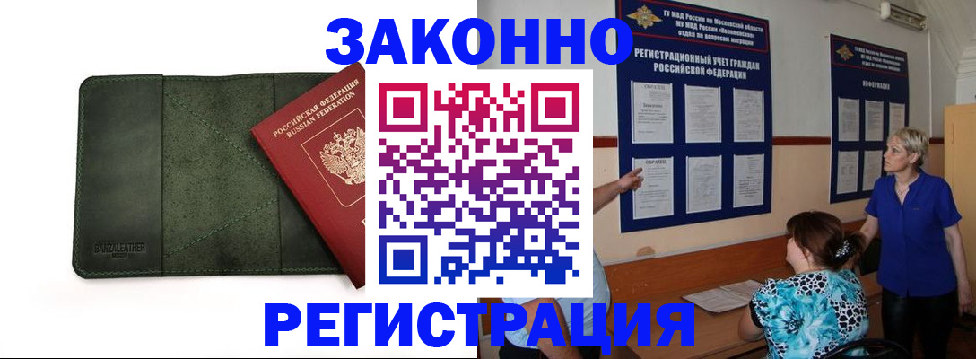 прописка для кредита в Оренбурге