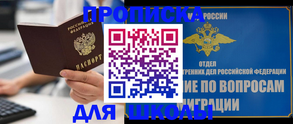 прописка в Оренбурге
